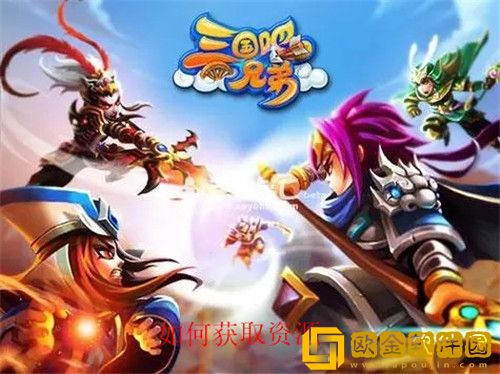 三国吧兄弟怎么获取各种资源 三国吧兄弟获取资源方法