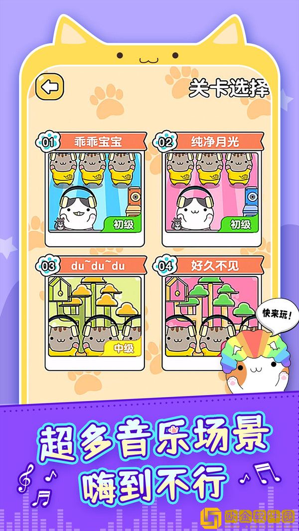节奏猫咪下载安装