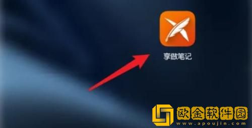 享做笔记怎么删除添加的空白页 享做笔记删除添加的空白页方法介绍