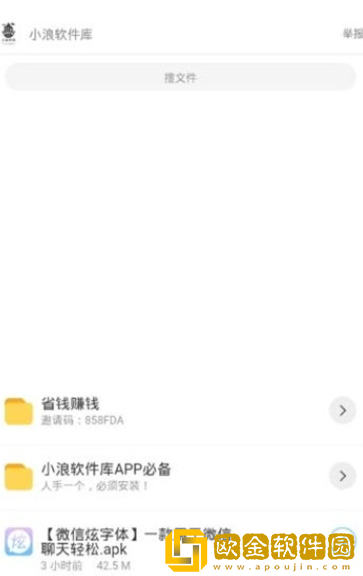 小浪软件库app