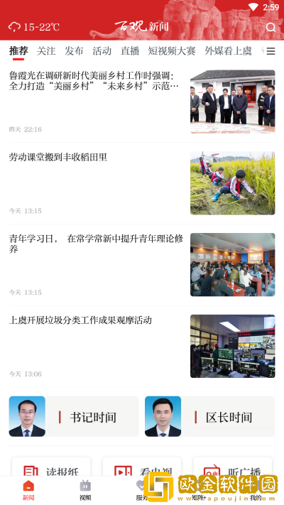 百观新闻手机版