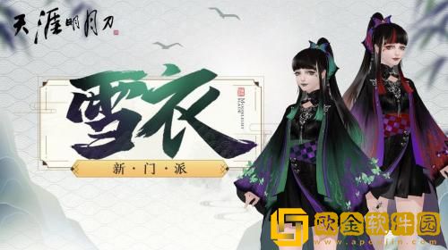 天涯明月刀手游雪衣门派pvp怎么玩 天涯明月刀手游雪衣门派pvp培养攻略