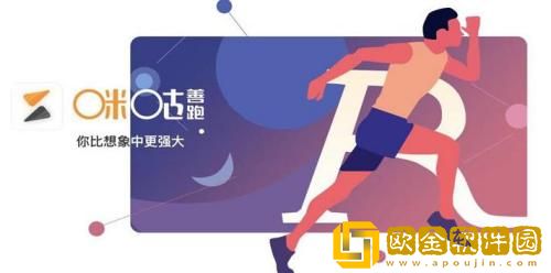 咪咕善跑怎么加好友 咪咕善跑添加好友的方法