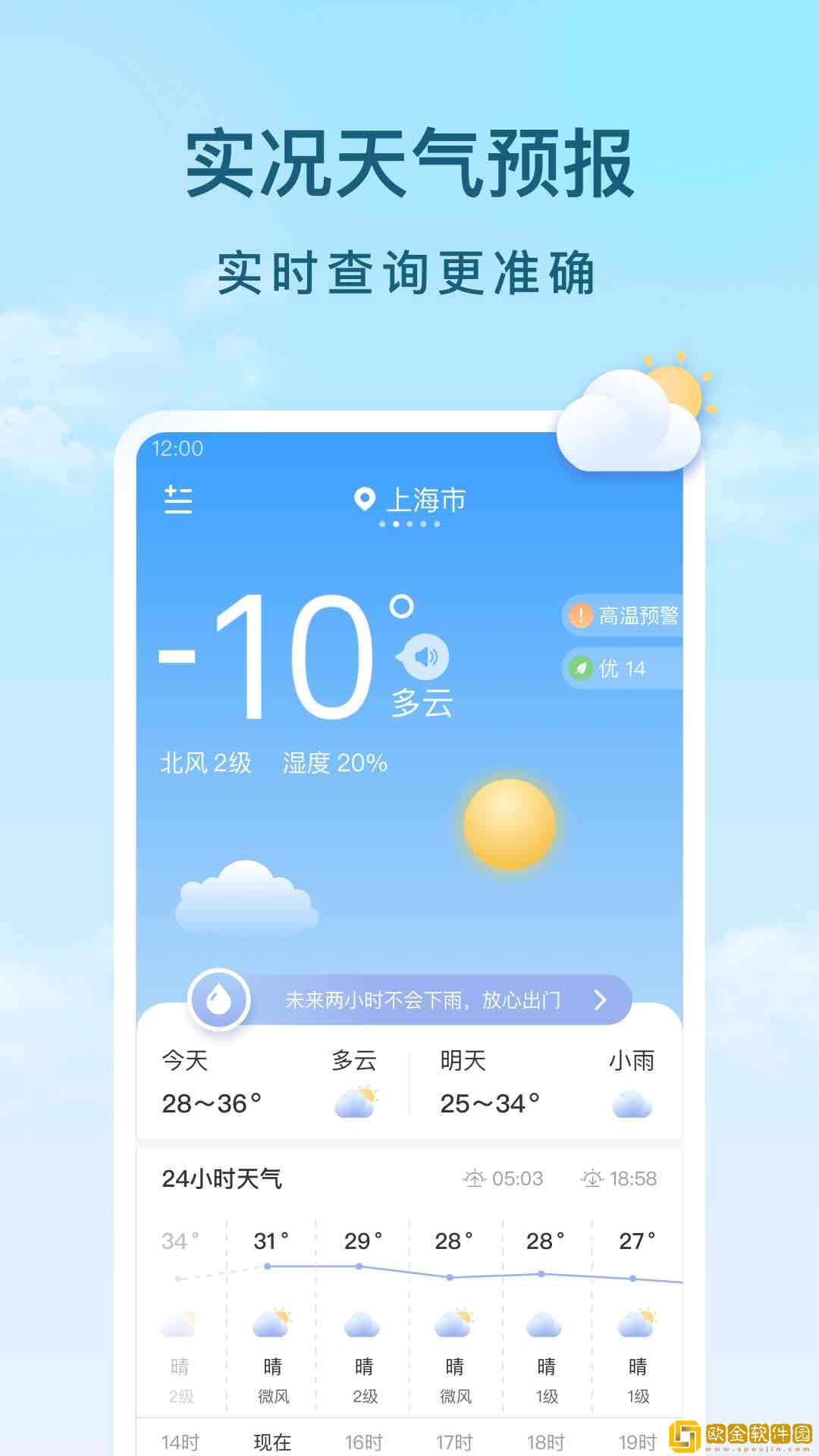云间天气app