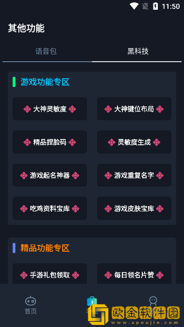 赤羽金尊画质盒apk