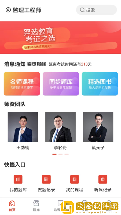 羿选教育正式版