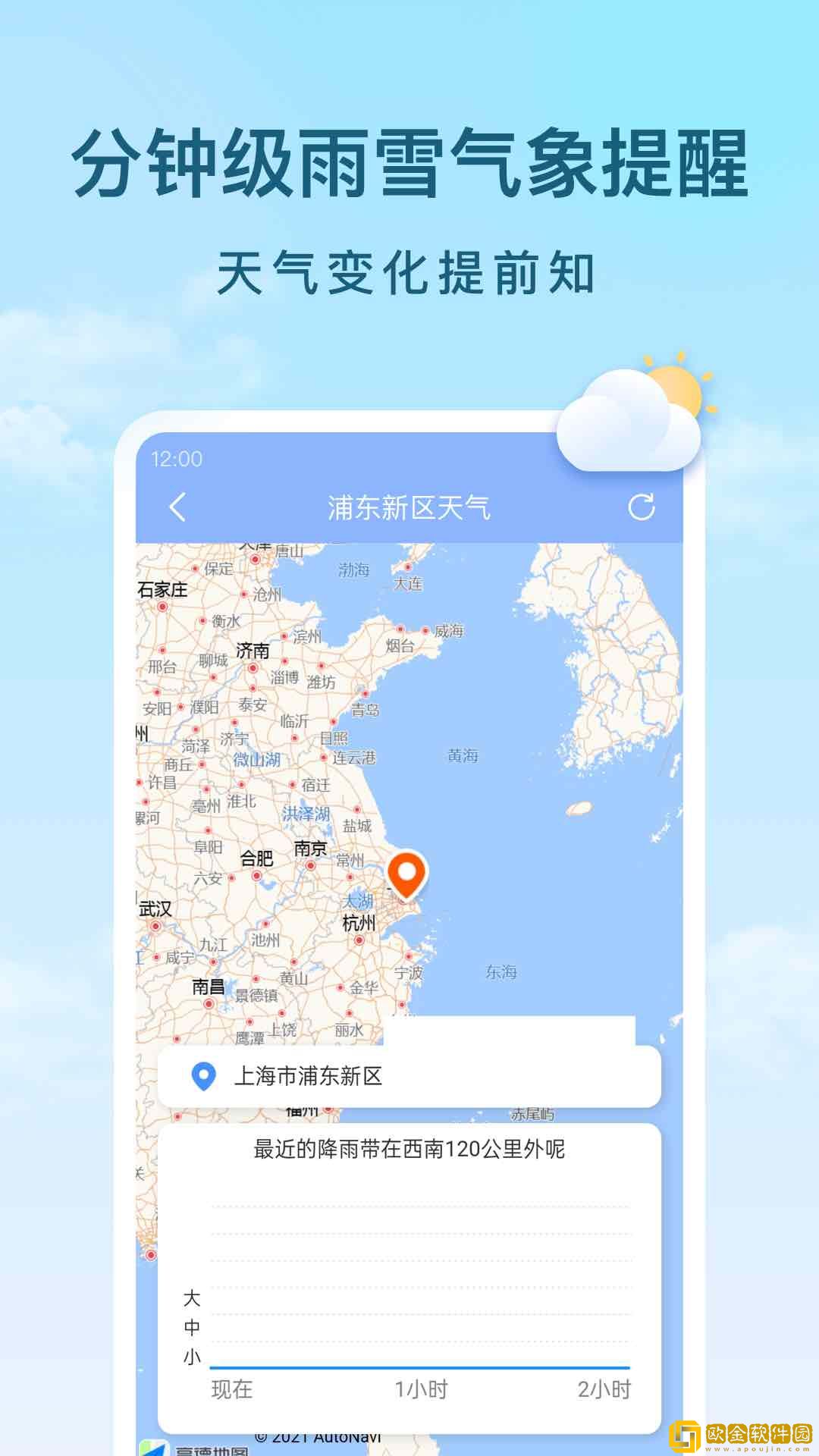 云间天气app