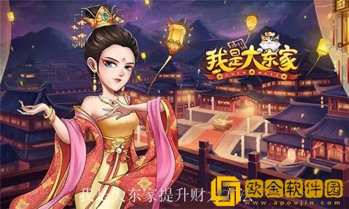 我是大东家如何快速提升财力 我是大东家财力猛涨技巧