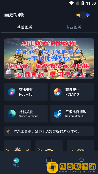 赤羽金尊画质盒apk