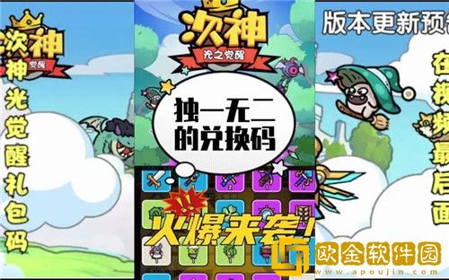 次神光之觉醒礼包码最新 次神光之觉醒礼包兑换码大全