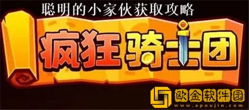 疯狂骑士团聪明的小家伙怎么钓 疯狂骑士团聪明的小家伙钓鱼攻略