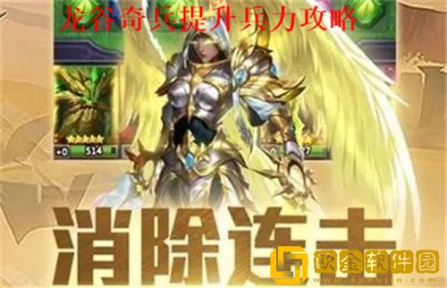 龙谷奇兵如何提升兵力 龙谷奇兵提升兵力攻略