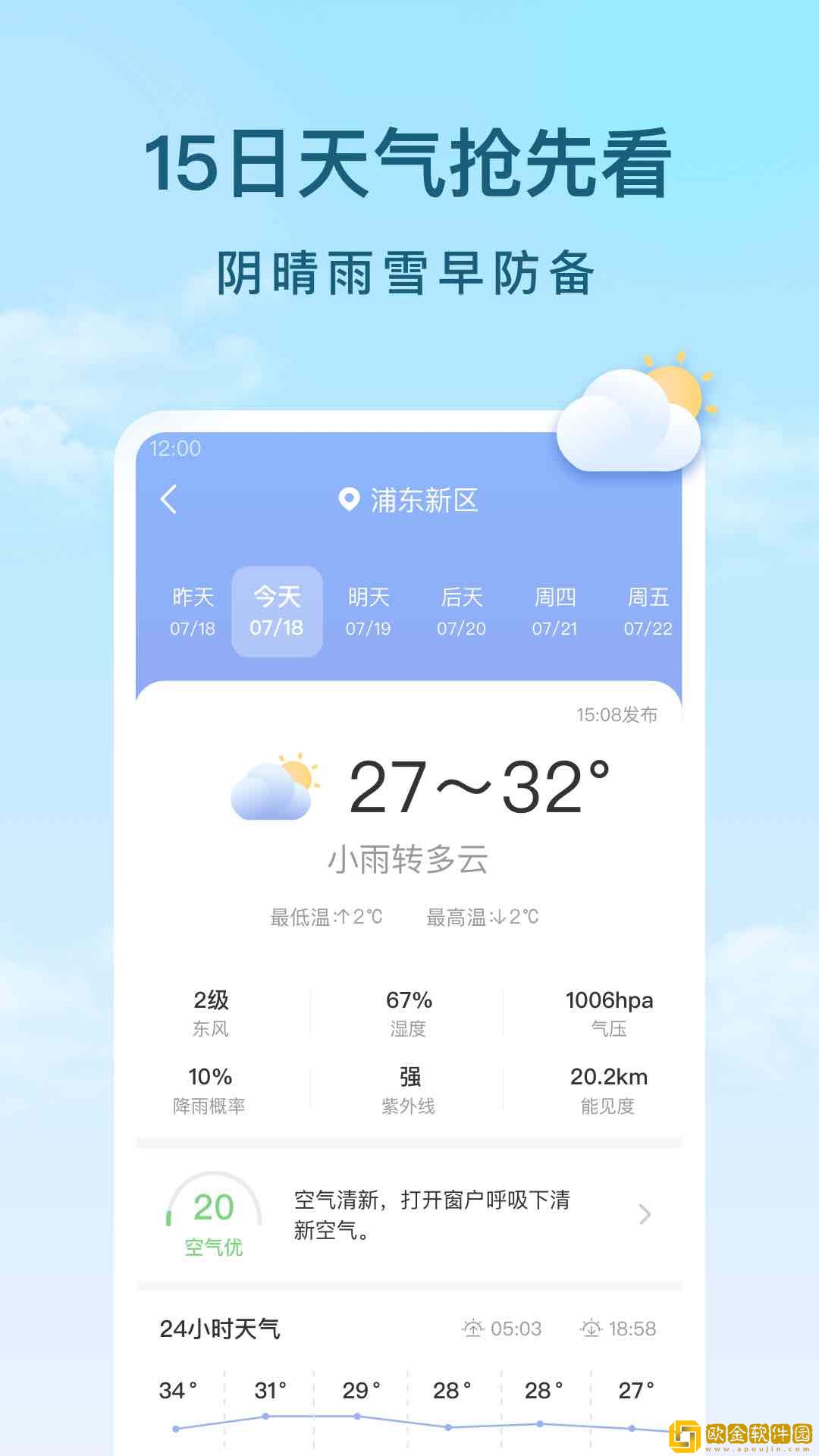 云间天气最新版