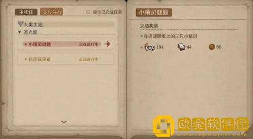 时间之钥小精灵谜题任务怎么做 时间之钥小精灵解谜攻略