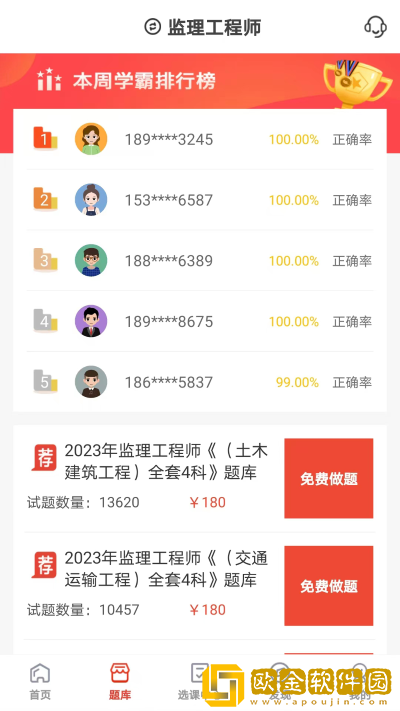 羿选教育免费版