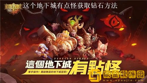 这个地下城有点怪怎么白嫖钻石 这个地下城有点怪快速获取钻石攻略