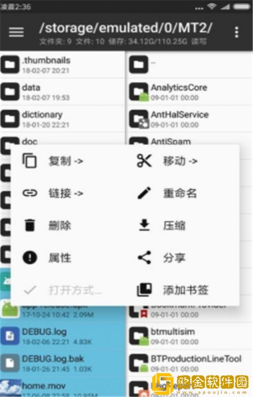 MT管理器苹果版