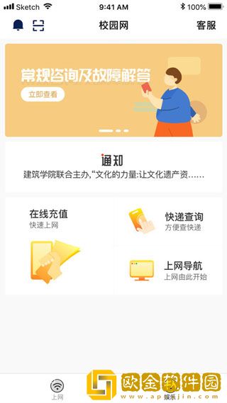 GiWiFi校园助手app