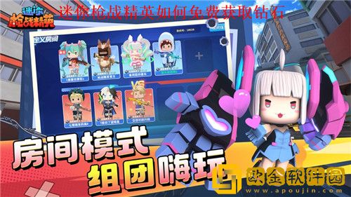 迷你枪战精英怎么免费获取钻石 迷你枪战精英钻石获取攻略