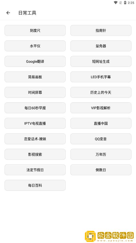 宇宙工具箱app最新版