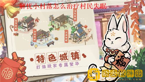 解忧小村落村民失眠怎么办 解忧小村落村民失眠治疗方法