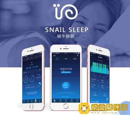 蜗牛睡眠怎样监测睡眠 蜗牛睡眠监测睡眠的方法