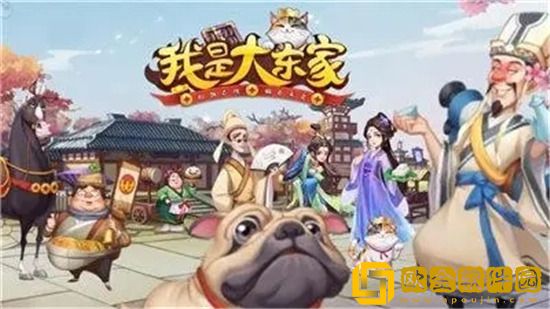 我是大东家招募顺序是什么 我是大东家招募顺序攻略