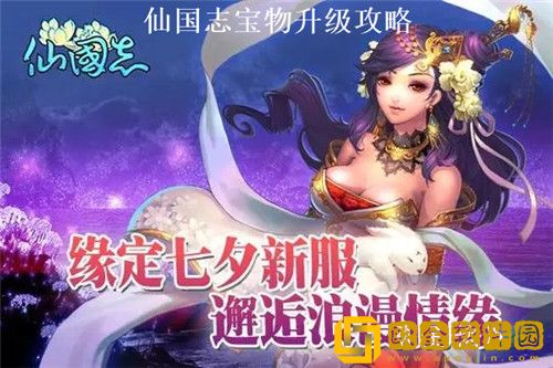 仙国志宝物升级需要什么 仙国志宝物升级条件一览