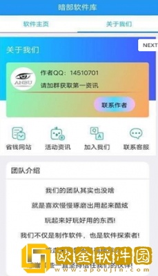暗部软件库安卓版