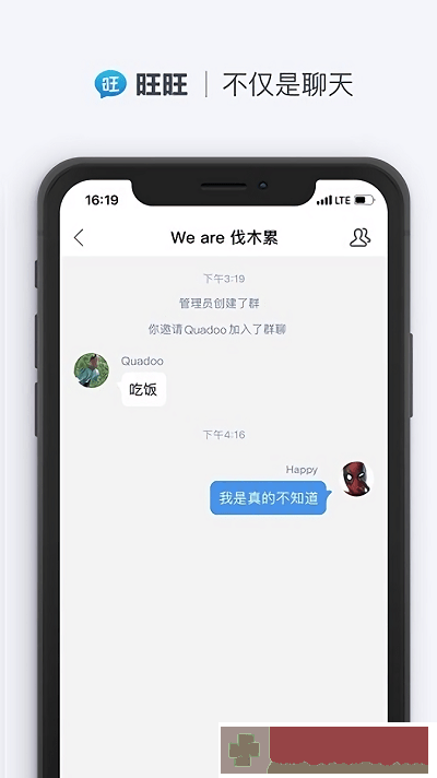 旺旺商聊下载安卓版