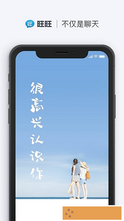 旺旺商聊下载安卓版