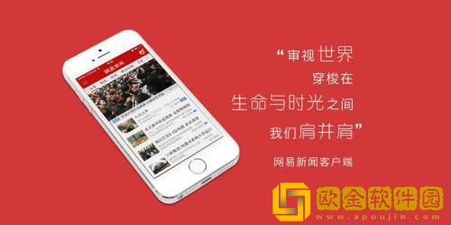 网易新闻跟帖设备名称怎么改 网易新闻跟帖设备名称修改方法