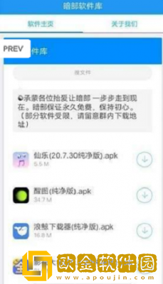 暗部软件库安卓版