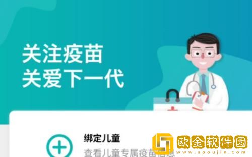 粤苗怎么切换另一个儿童信息 粤苗切换另一个儿童信息教程