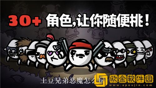 土豆兄弟恶魔怎么玩 土豆兄弟恶魔玩法攻略