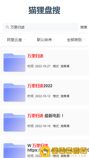 猫狸盘搜app手机版