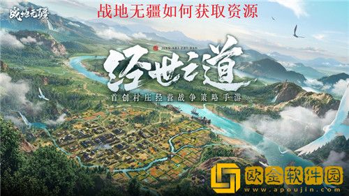 战地无疆怎么获取资源 战地无疆资源获取方法