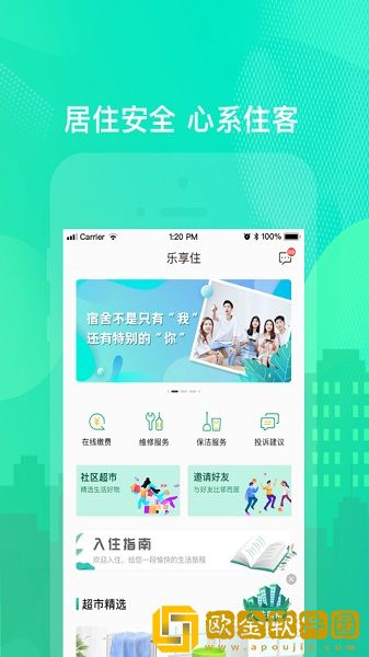 乐享住app下载手机版