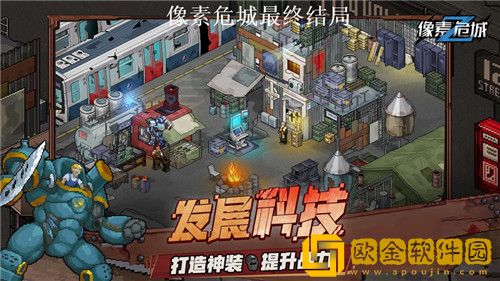 像素危城最终结局是什么 像素危城最终结局一览