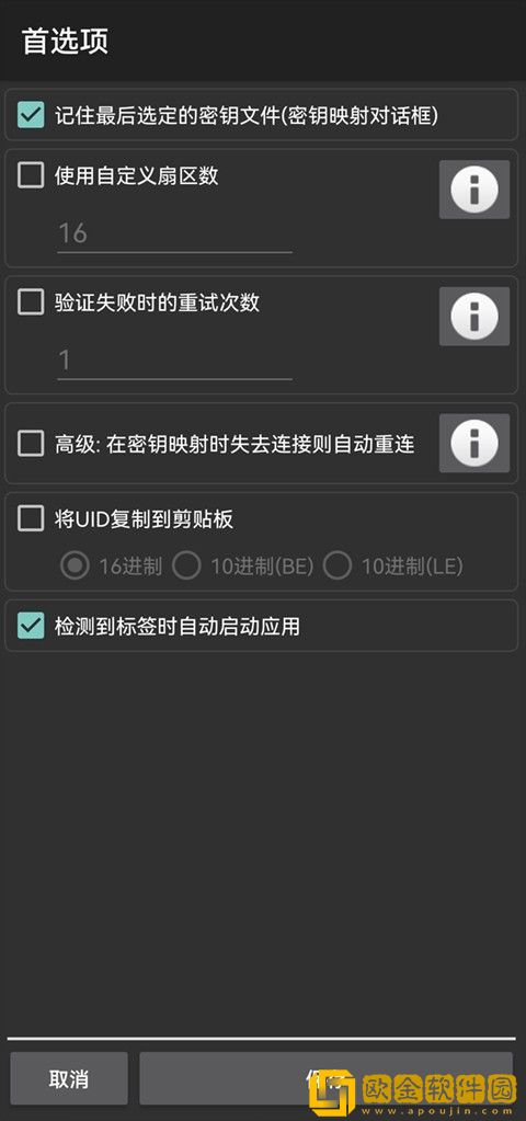 NFC工具MifareClassicTool