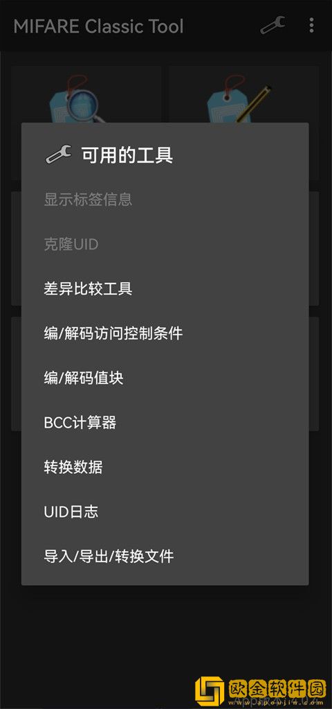 NFC工具MifareClassicTool
