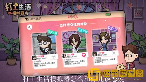 打工生活模拟器怎么和婷儿谈恋爱 打工生活模拟器婷儿剧情触发方法