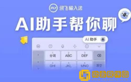 讯飞输入法游戏语音怎么设置 讯飞输入法游戏语音设置方法