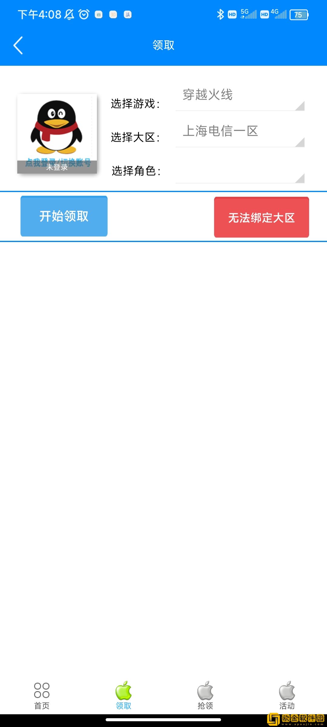 cf小苹果活动助手最新版