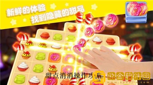 甜点消消如何获取高分 甜点消消高分攻略