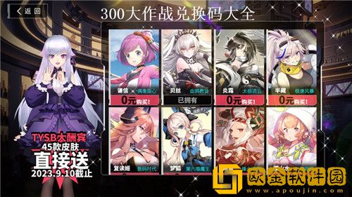 300大作战最新礼包兑换码2023 300大作战兑换码永久英雄