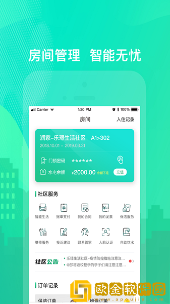 乐享住app下载手机版