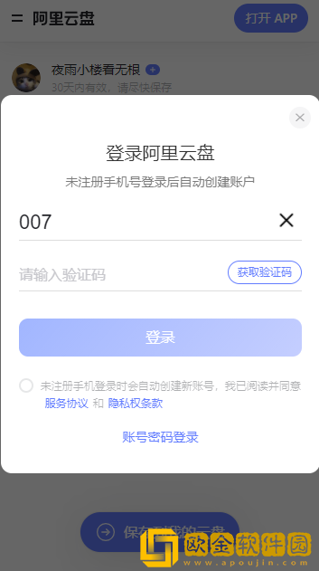 猫狸盘搜app手机版