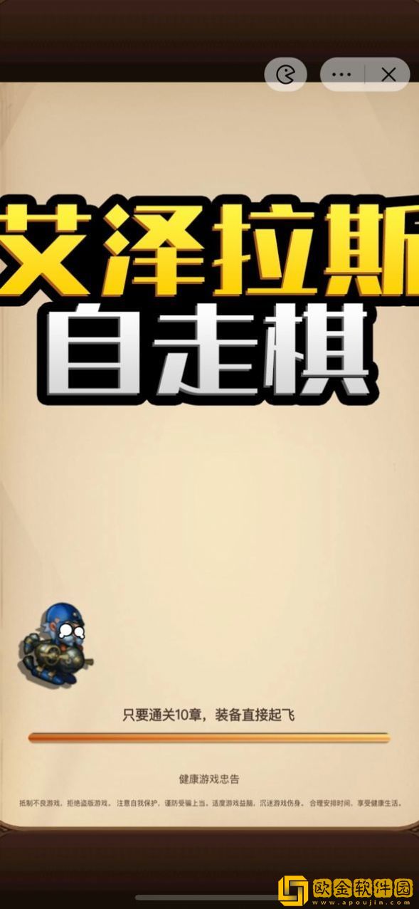 艾泽拉斯自走棋免广告