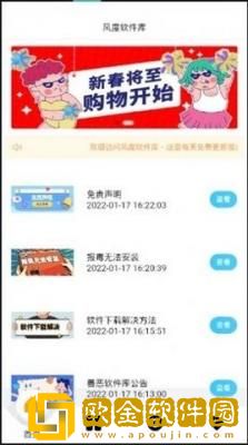 风度软件库最新